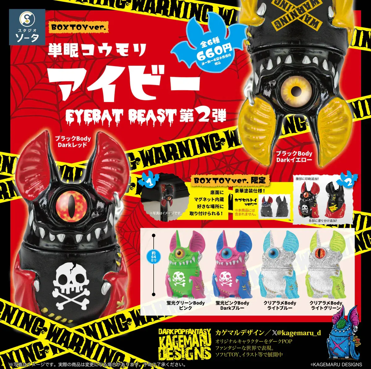 Eyebat Beast Blind Boxes by Kagemaru